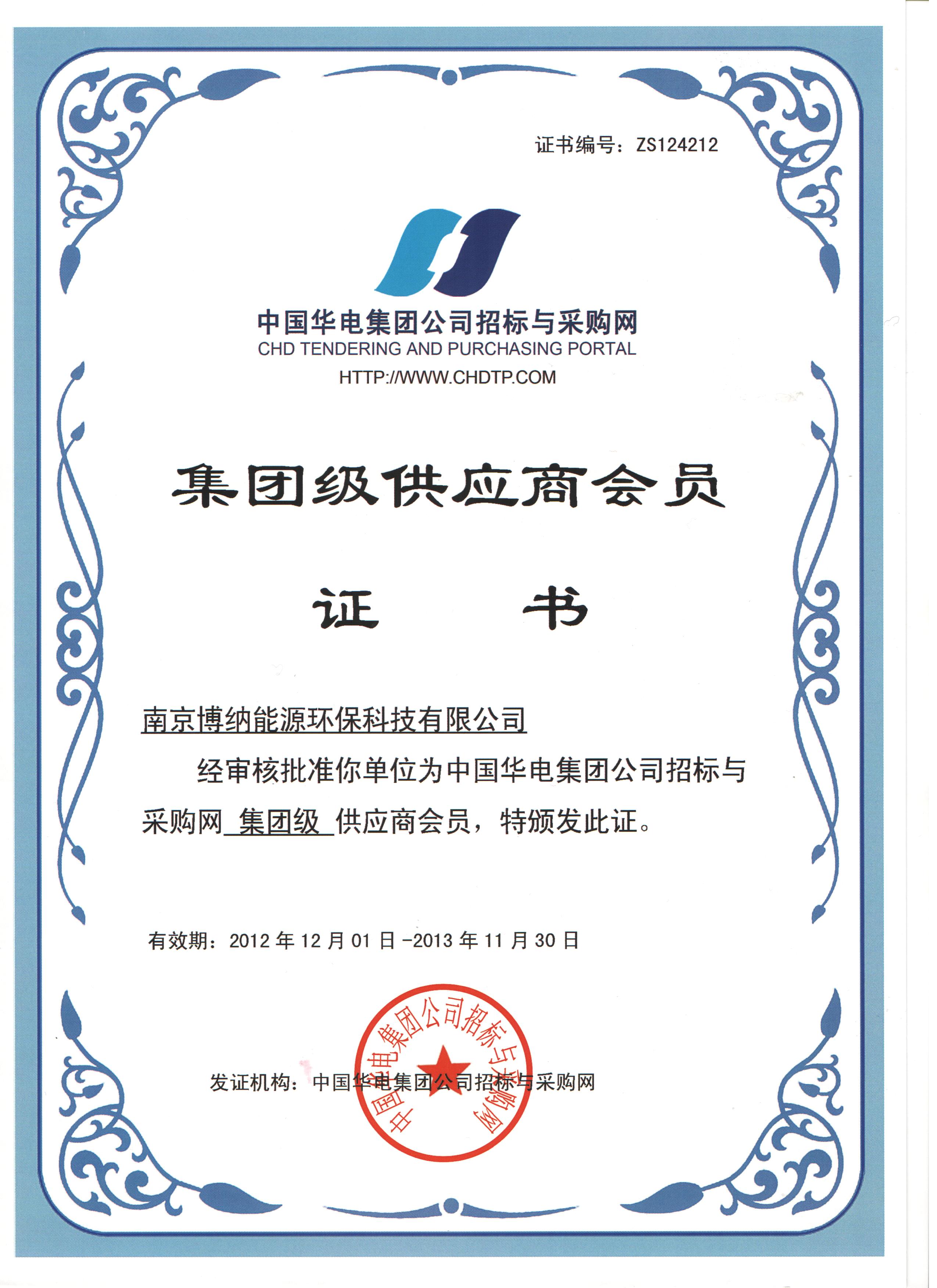 博納科技成為中國華電"集團級供應(yīng)商"