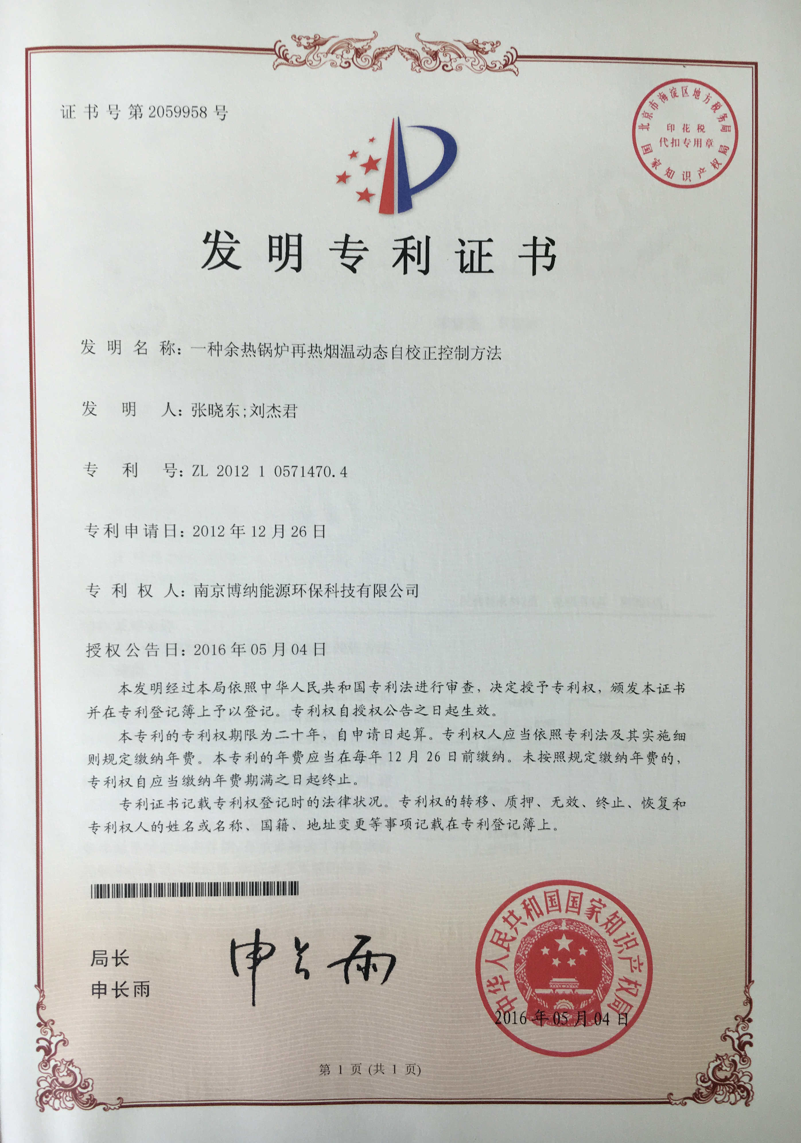博納科技獲得一項國家發(fā)明專利授權(quán)