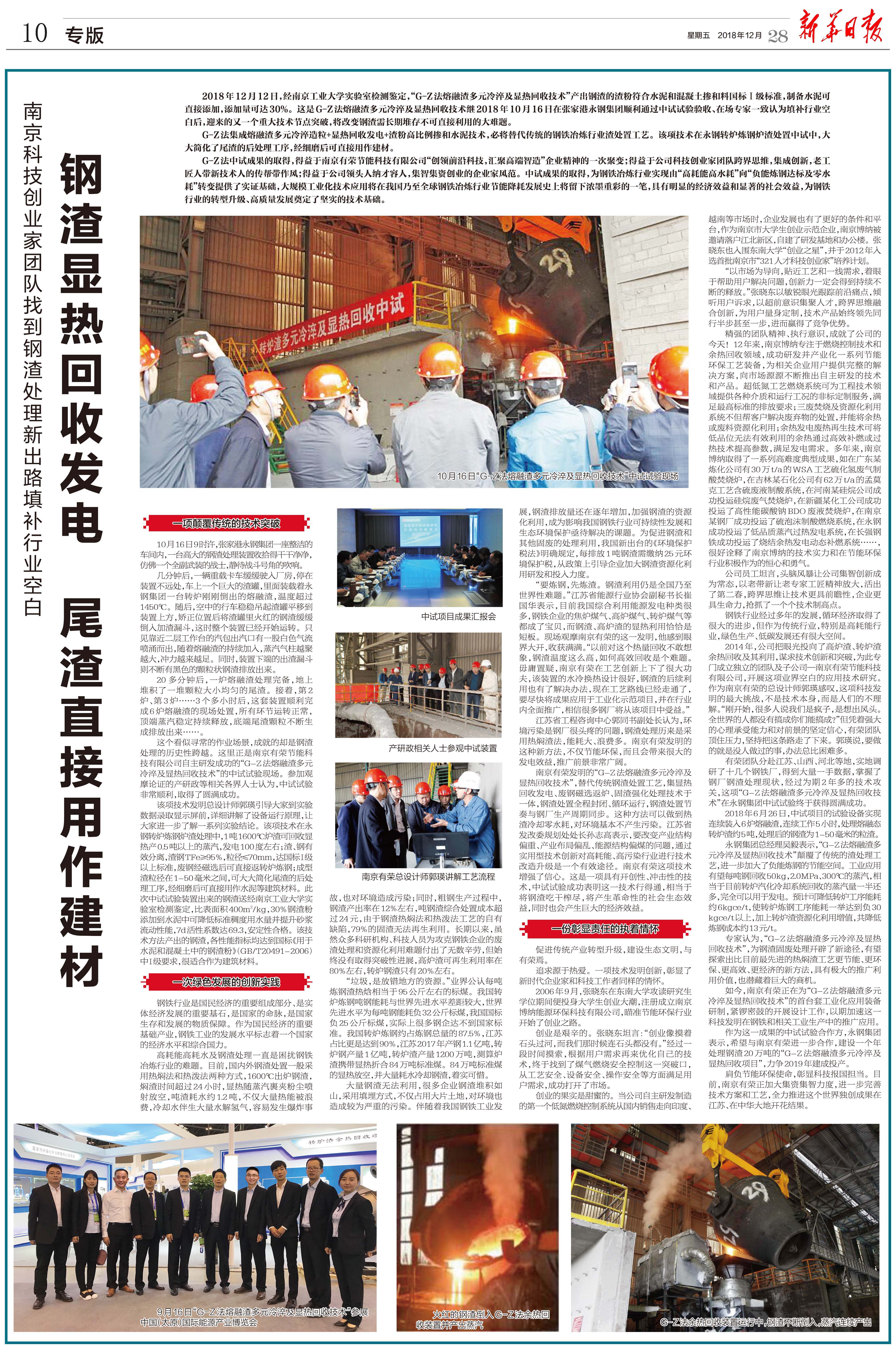 《新華日報(bào)》專版“G-Z法熔融渣多元冷淬及顯回收技術(shù)”