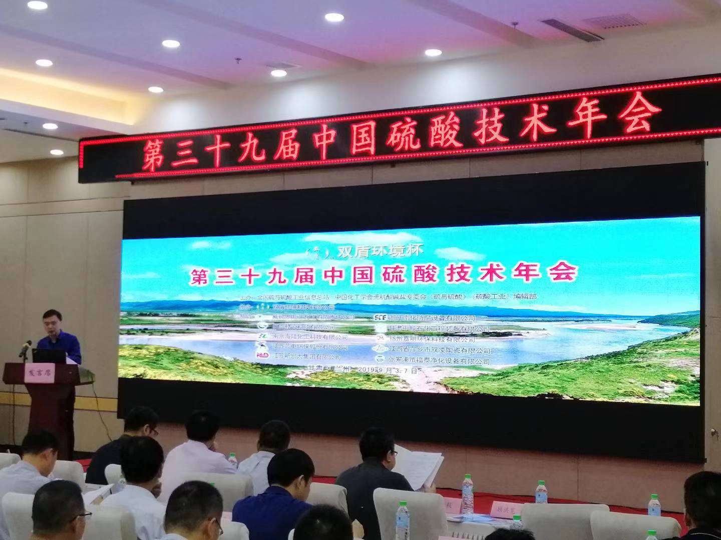 第三十九屆中國硫酸技術(shù)年會圓滿落幕