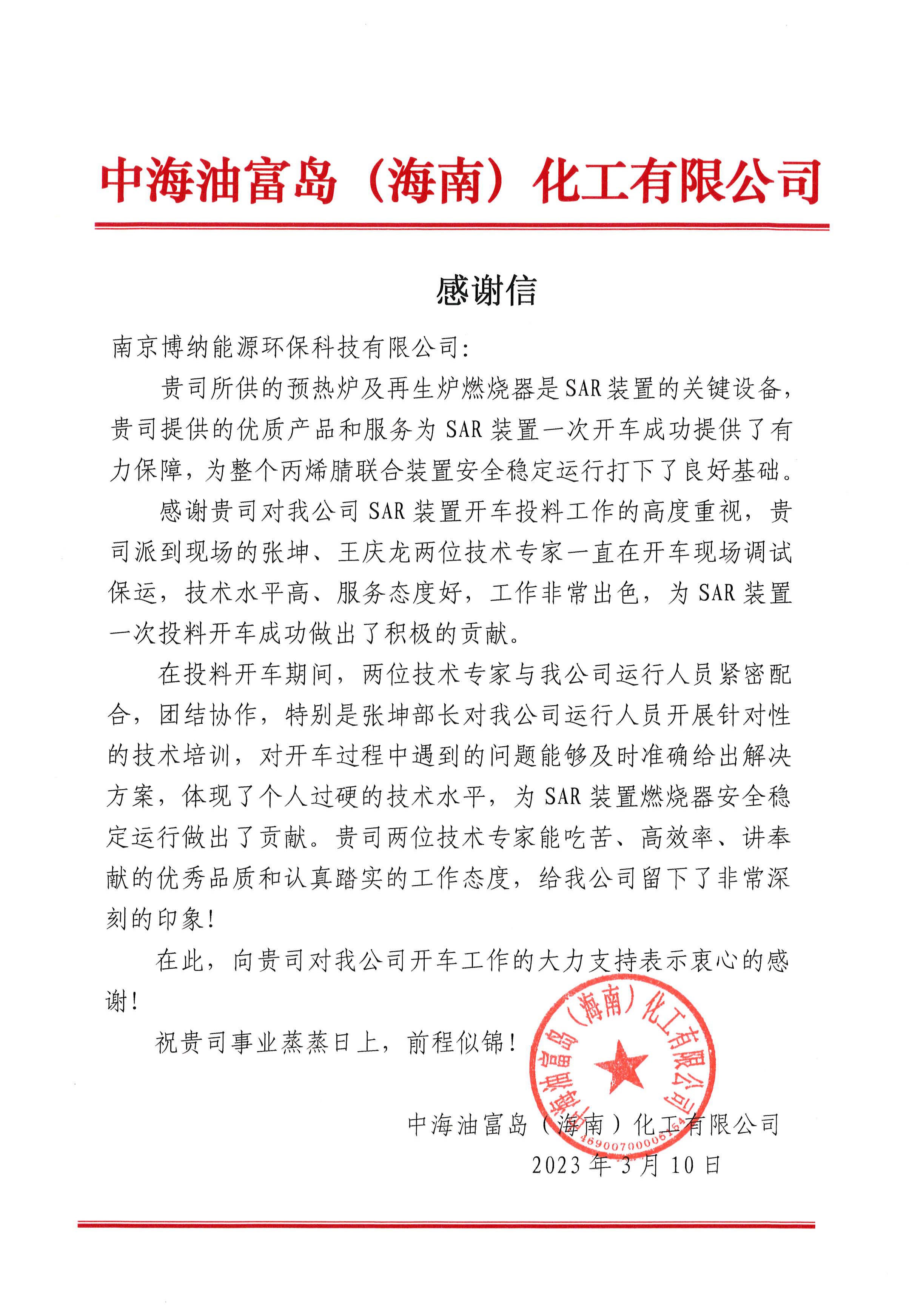 一封感謝信，一份肯定與信任