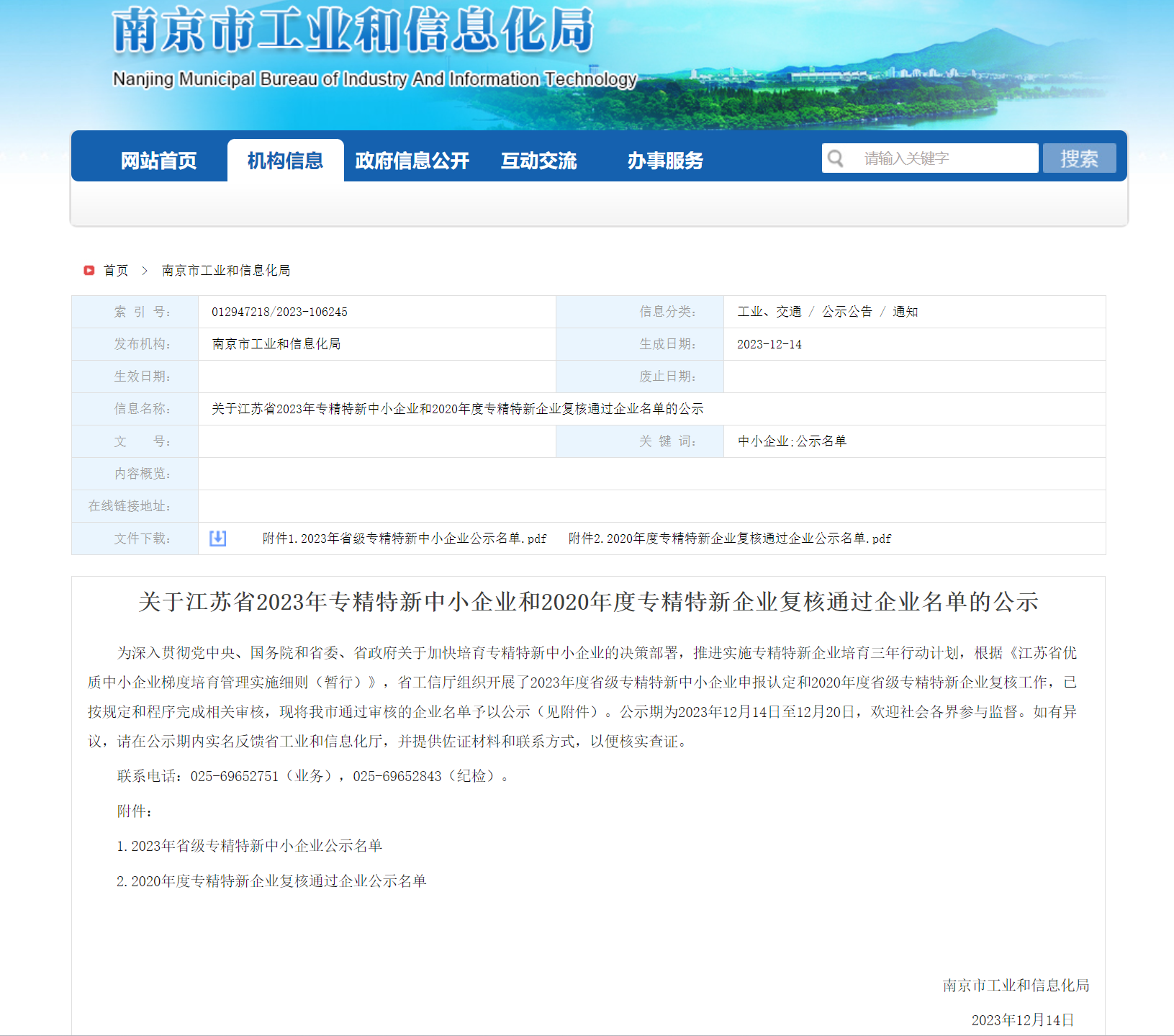 喜報(bào)！博納科技榮獲江蘇省2023年專精特新中小企業(yè)認(rèn)定